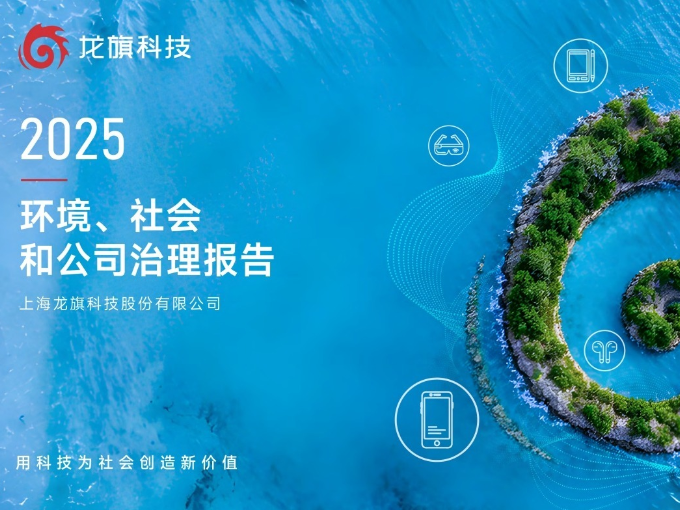 雷火竞技2025年ESG报告